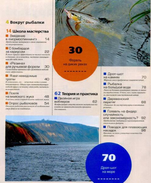 Рыбалка на Руси №5 (май 2017)с