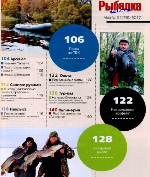 Рыбалка на Руси №5 (май 2017)с1