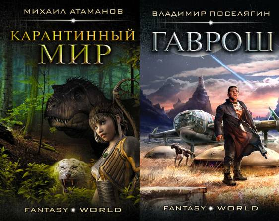 Fantasy World. Сборник 4 книг