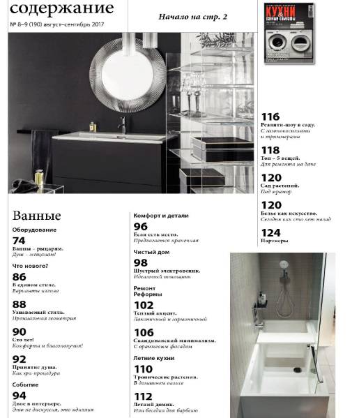 Кухни и ванные комнаты №8-9 (август-сентябрь 2017)с1
