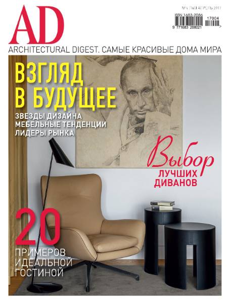 AD / Architectural Digest №4 (апрель 2017) Россия