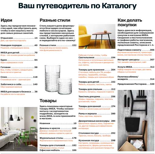 IKEA 2014 (Россия)с