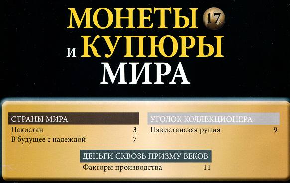 Монеты и купюры мира №17 (2013)с