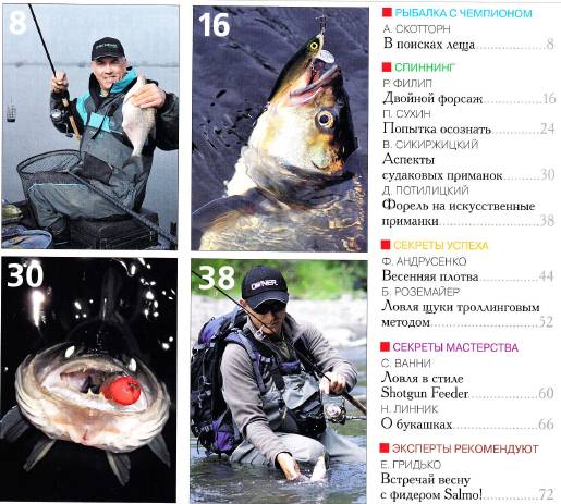 Рыболов Украина №2 (март-апрель 2013)с 