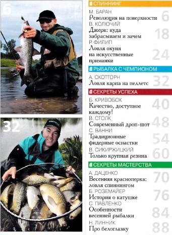 Рыболов Украина №3 (май-июнь 2013)с