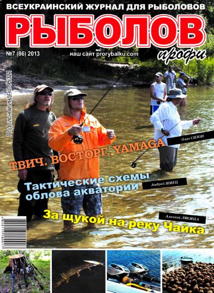 Рыболов профи №7 (июль 2013)