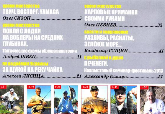Рыболов профи №7 (июль 2013)с