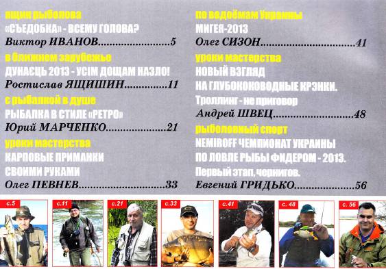 Рыболов профи №8 (август 2013)с