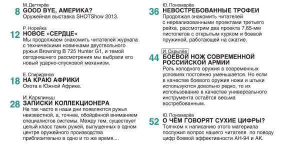 Калашников №2 (февраль 2013)с