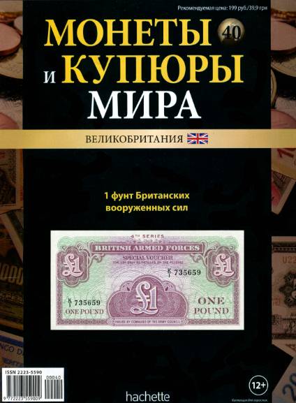 Монеты и купюры мира №40 (2013)