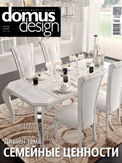 Domus Design №4 (апрель 2014)