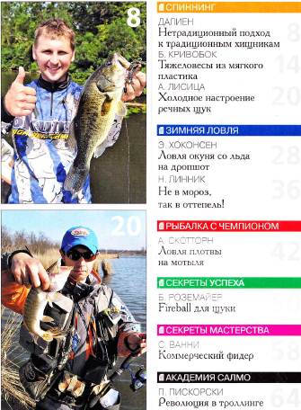 Рыболов Украина №1 (январь-февраль 2014)c