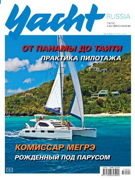 Yacht Russia №4 (апрель 2014)
