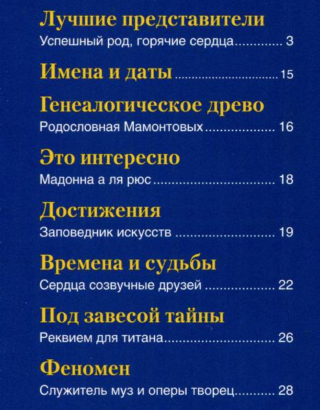 Знаменитые династии России №11 (2014)c