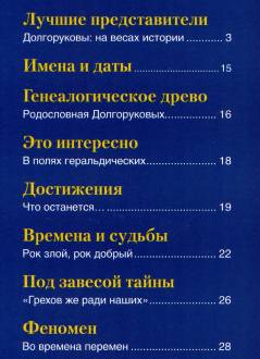 Знаменитые династии России №14 (2014)с