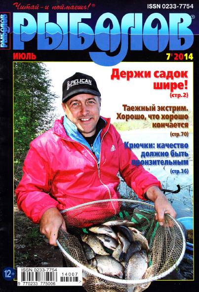 Рыболов №7 (июль 2014)