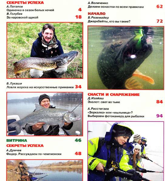 Рыболов Elite №3 (май-июнь 2014)с