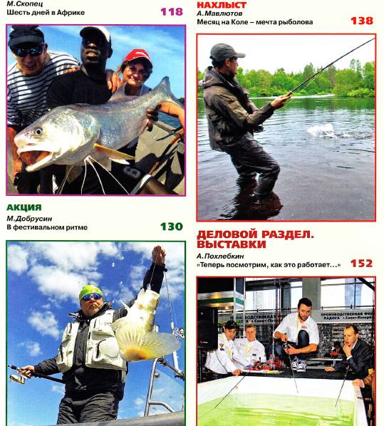Рыболов Elite №3 (май-июнь 2014)с1