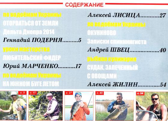 Рыболов профи №7 (июль 2014)с