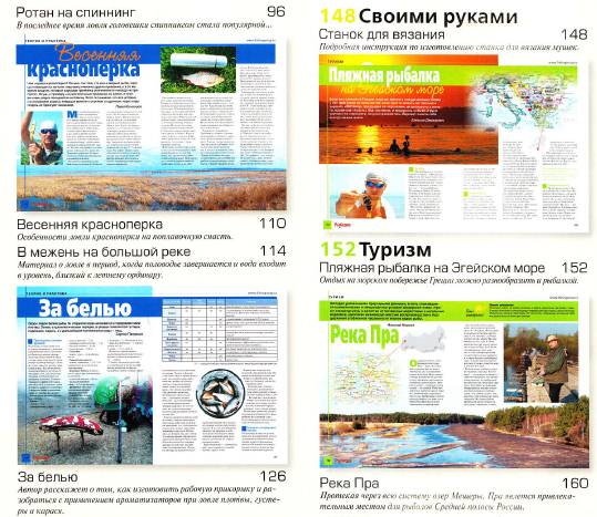 Рыбалка на Руси №5 (май 2014)с1