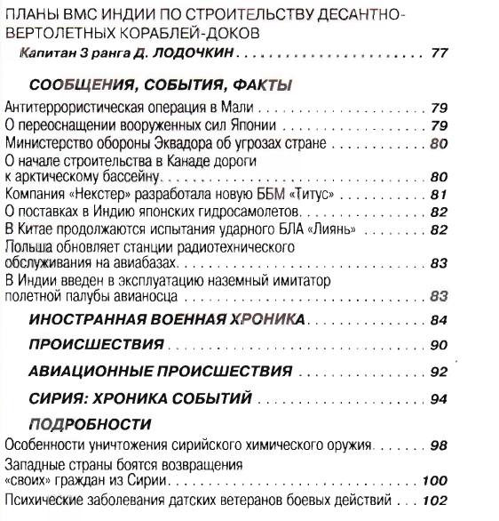 Зарубежное военное обозрение №2 (февраль 2014)с2