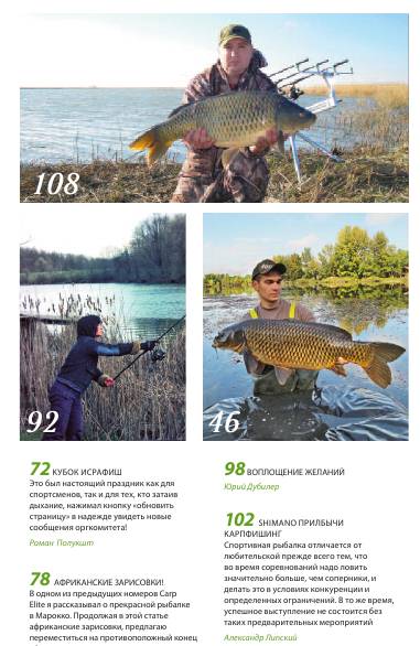 Carp Elite №13 (апрель 2014)c1