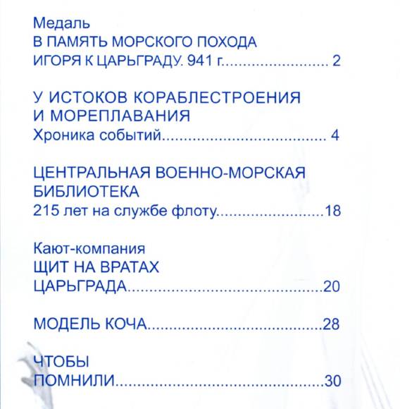 Морская слава России №1 (2014)с