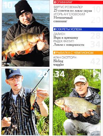 Рыболов №5 (сентябрь-октябрь 2014)с