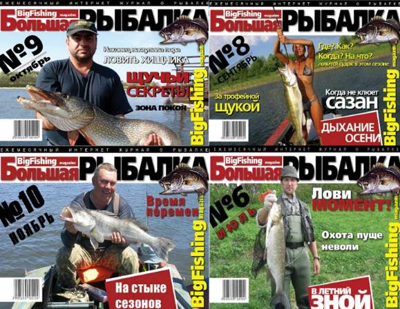 Большая рыбалка. Архив 2006