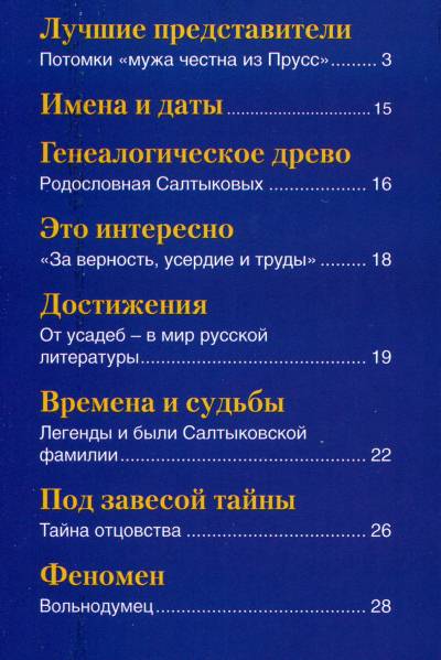 Знаменитые династии России №43 (2014)c
