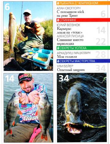 Рыболов Украина №6 (ноябрь-декабрь 2015)с