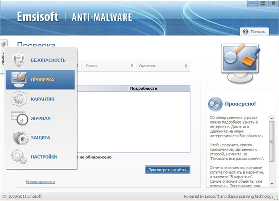 Emsisoft Anti-Malware 6.0.0.46