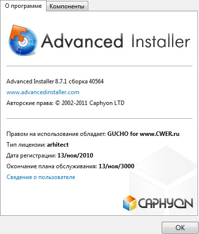 Advanced Installer Architect 8.7.1 Build 40564 Rus