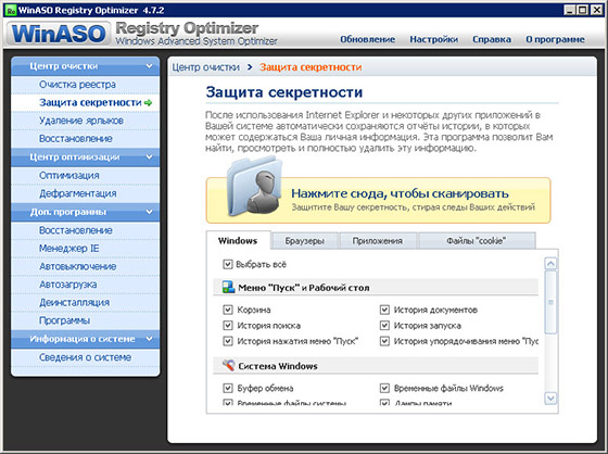 WinASO Registry Optimizer v4.7.2 Rus Repack