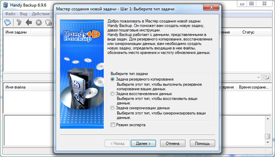 Handy Backup Server 6.9.6 Rus