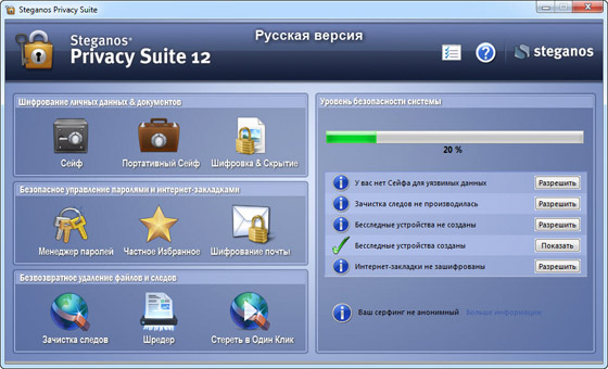 Steganos Privacy Suite 12.1.0 Revision 9730 + Rus