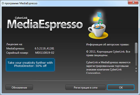 CyberLink MediaEspresso 6.5.2119.41281 + Rus