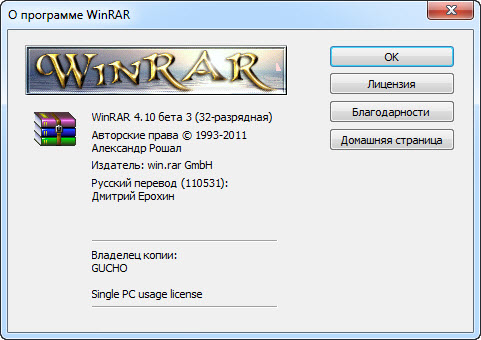 WinRAR 4.10 beta 3