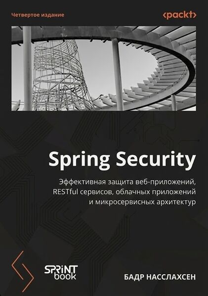 Бадр Насслахсен. Spring Security